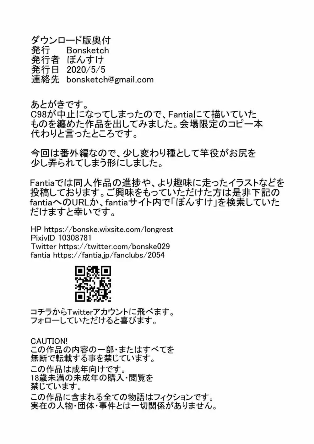 弄って欲しい熟女尻 後日短編～弄られたのは僕の尻～ - page12