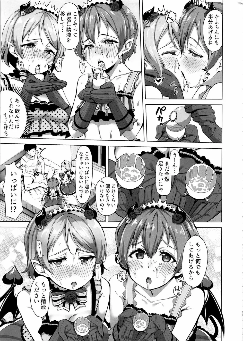 小悪魔テンプテーション - page11
