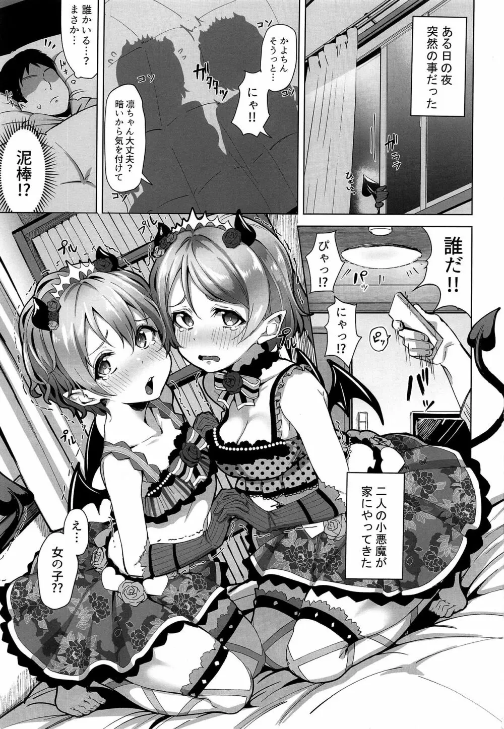 小悪魔テンプテーション - page3