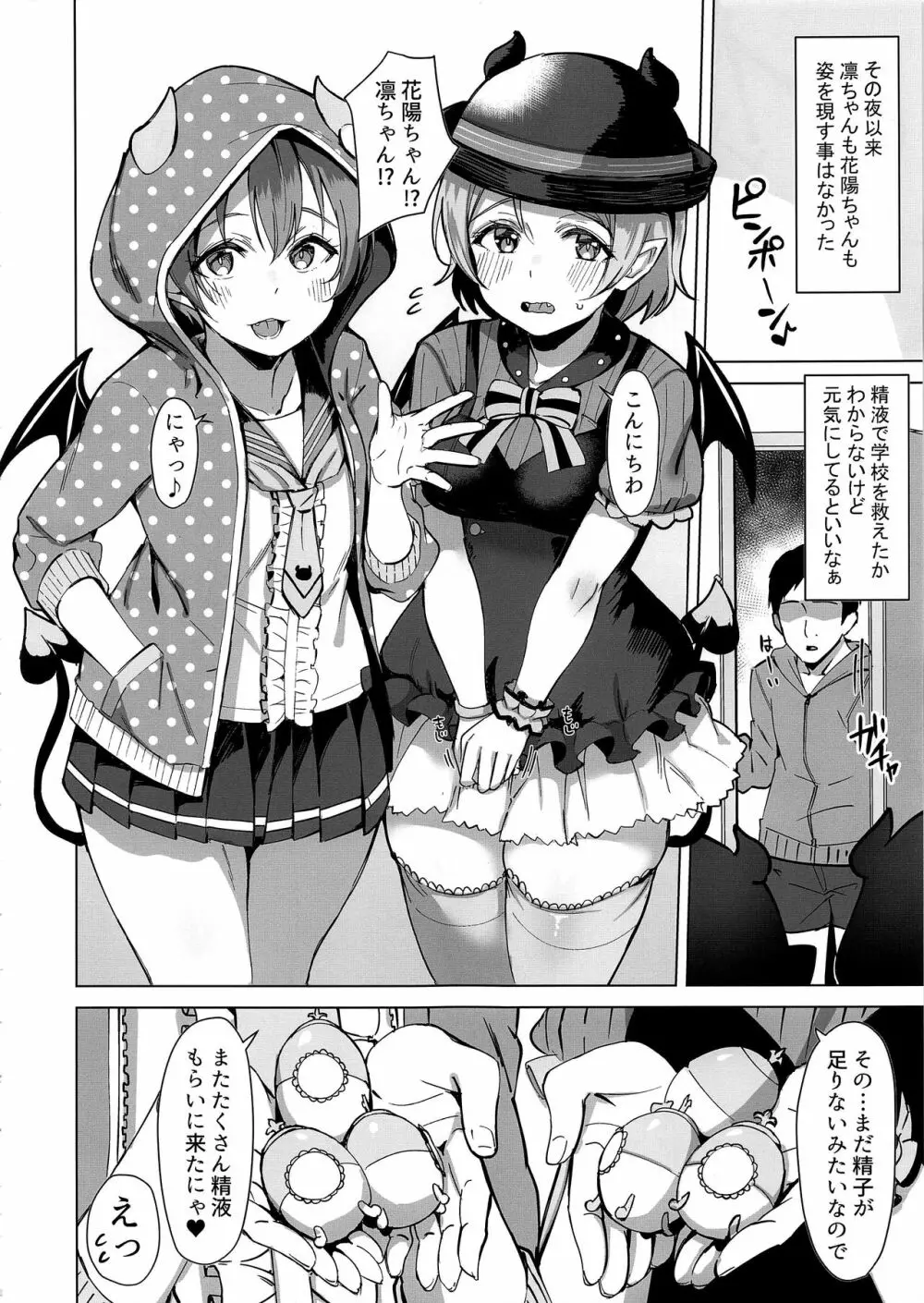 小悪魔テンプテーション - page30