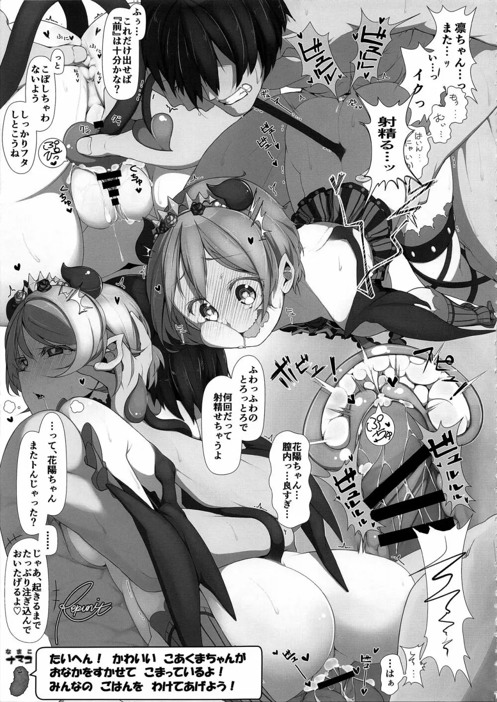 小悪魔テンプテーション - page33