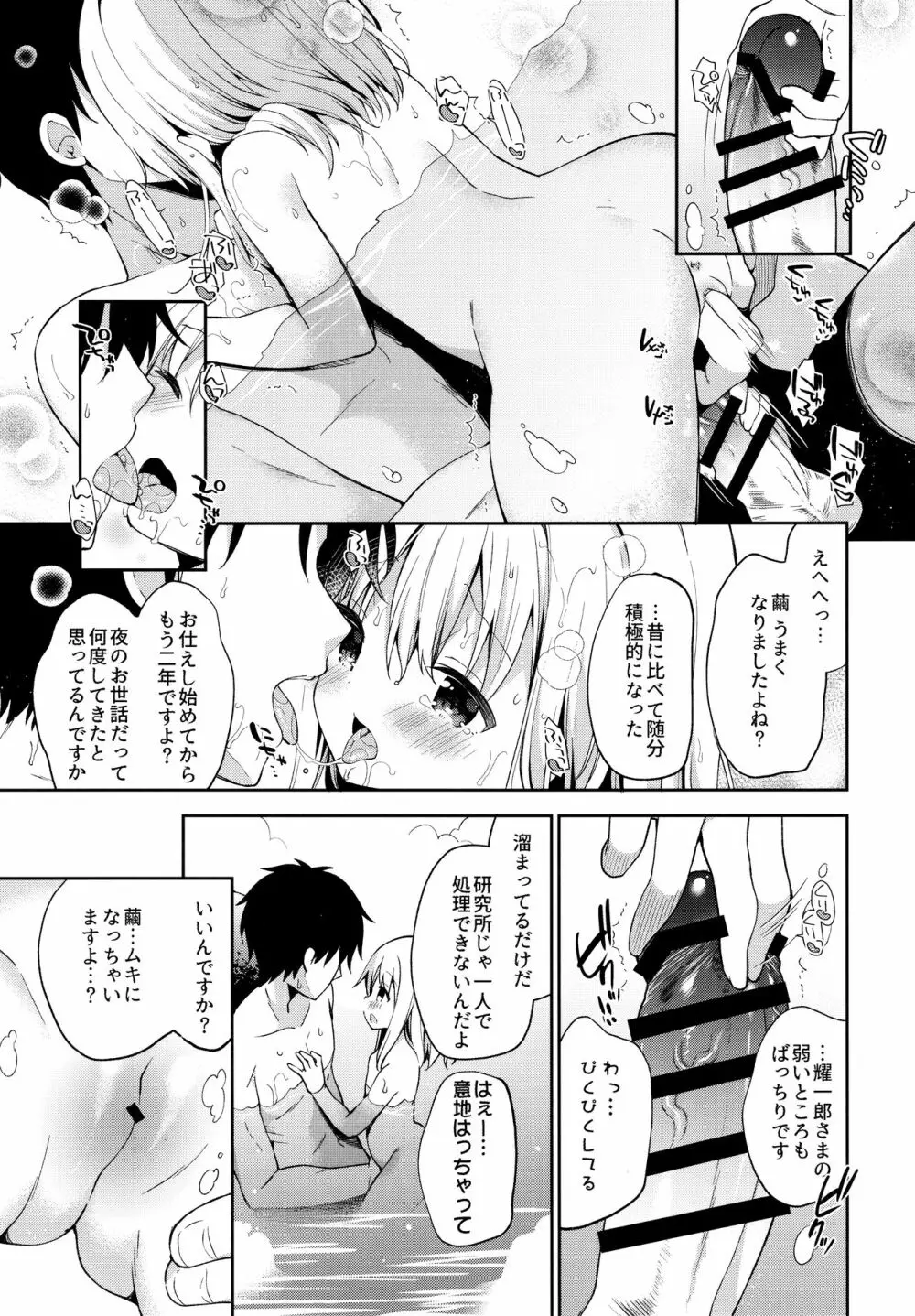 おんなのこのまゆ4 -ちとせまちうた- - page10