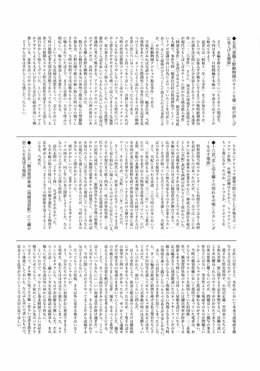 おんなのこのまゆ4 -ちとせまちうた- - page26