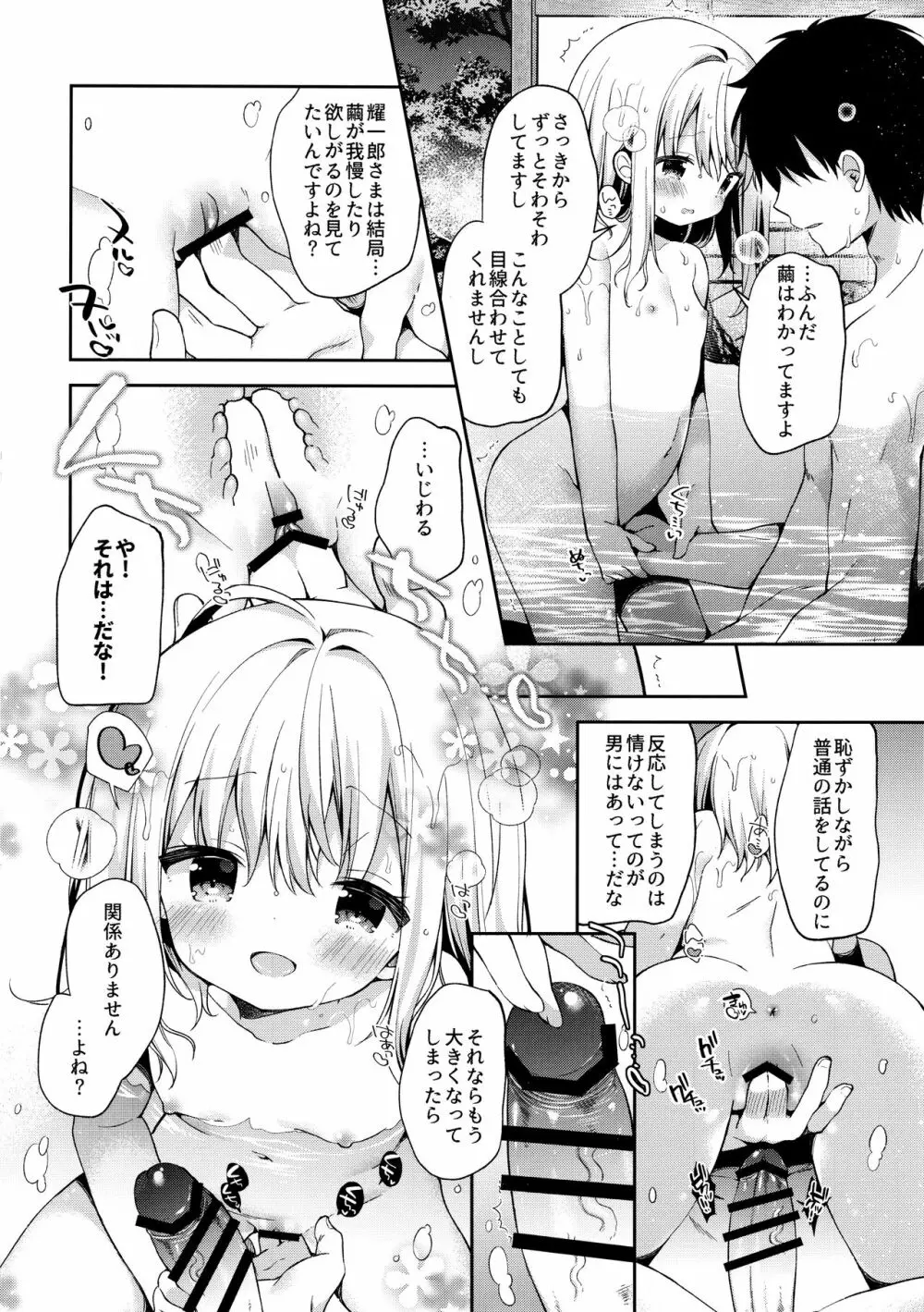 おんなのこのまゆ4 -ちとせまちうた- - page9