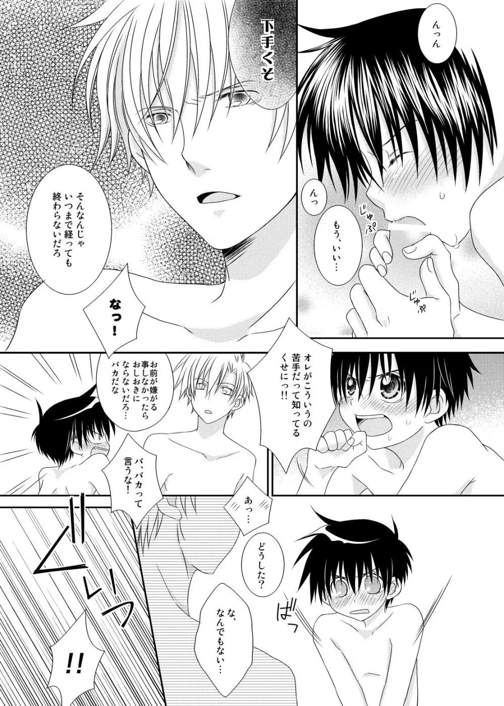Fのおかわり - page11