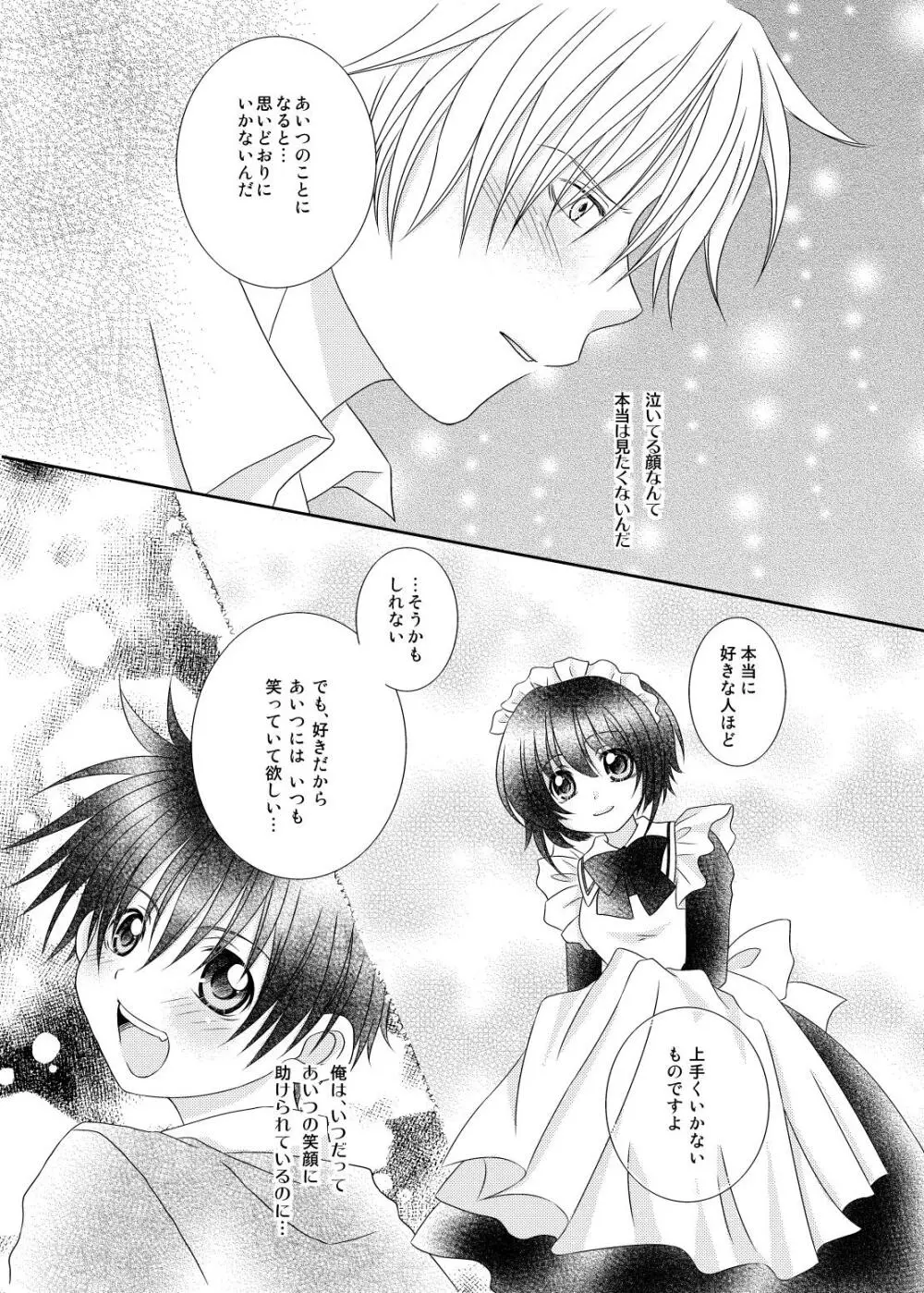 Fのおかわり - page17