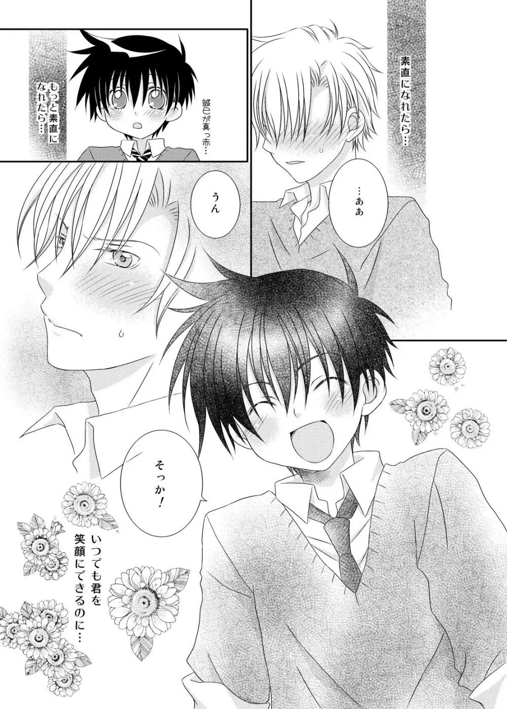 Fのおかわり - page19