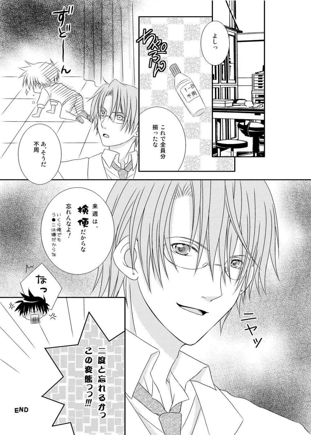 Fのおかわり - page25