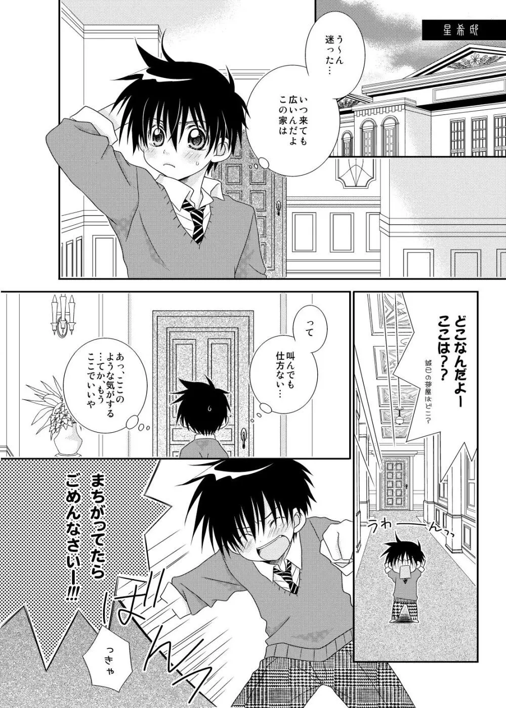 Fのおかわり - page6