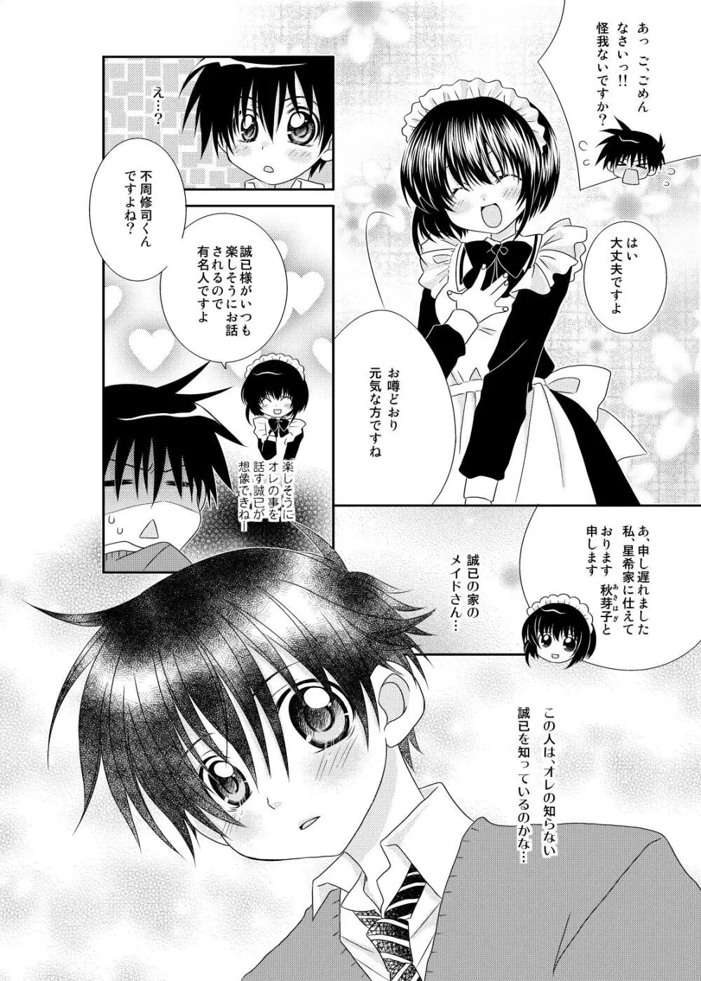 Fのおかわり - page8
