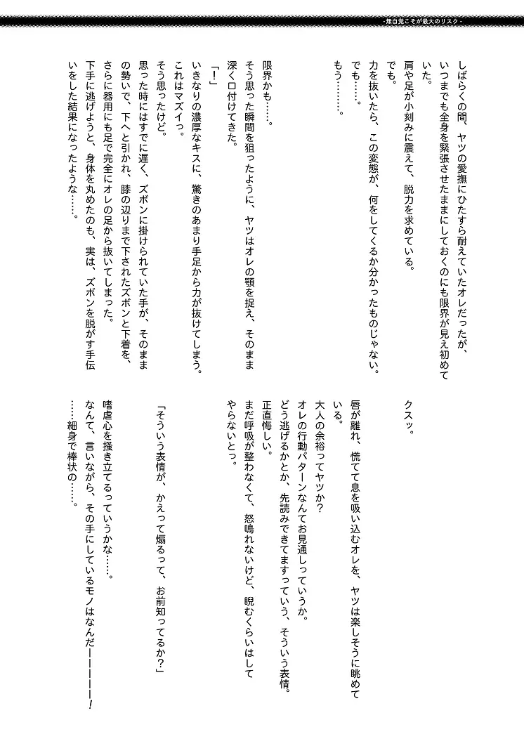 保健医 岩本誠司のお気に入り - page10