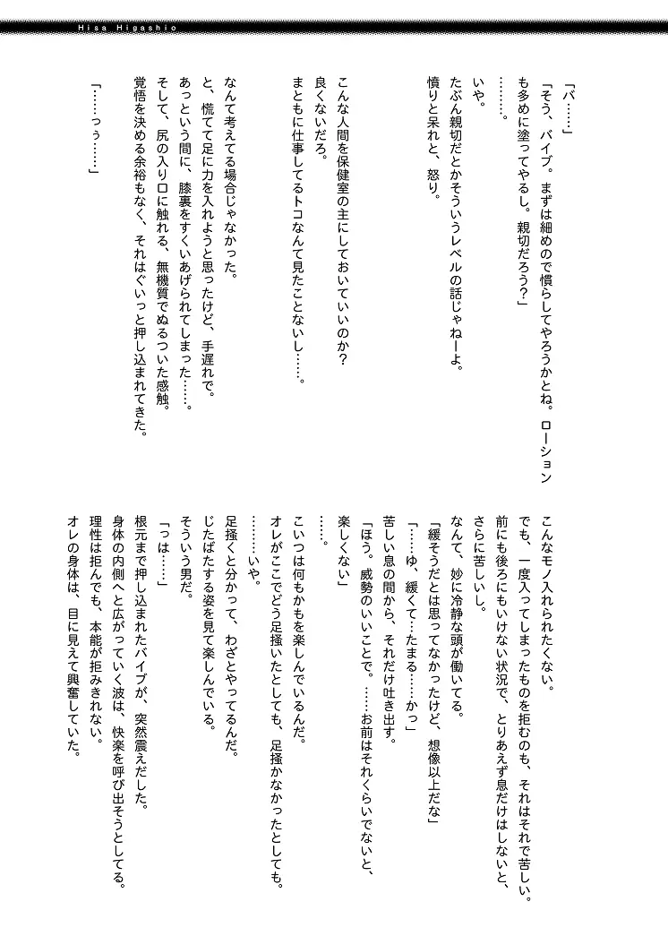 保健医 岩本誠司のお気に入り - page11