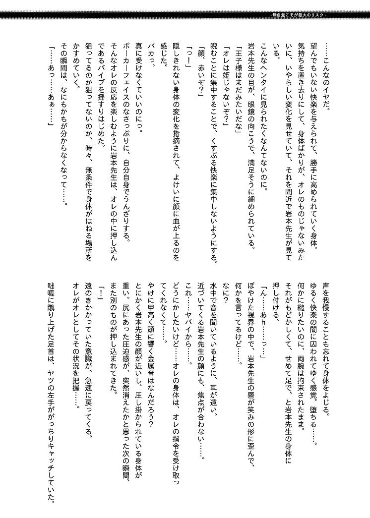 保健医 岩本誠司のお気に入り - page12