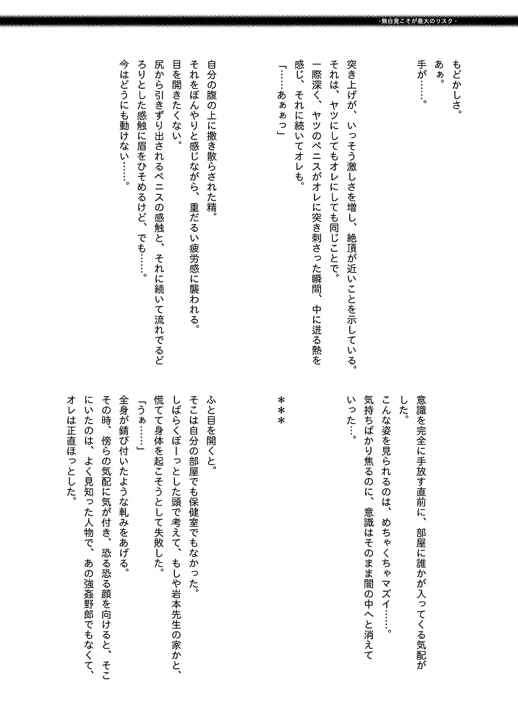 保健医 岩本誠司のお気に入り - page14