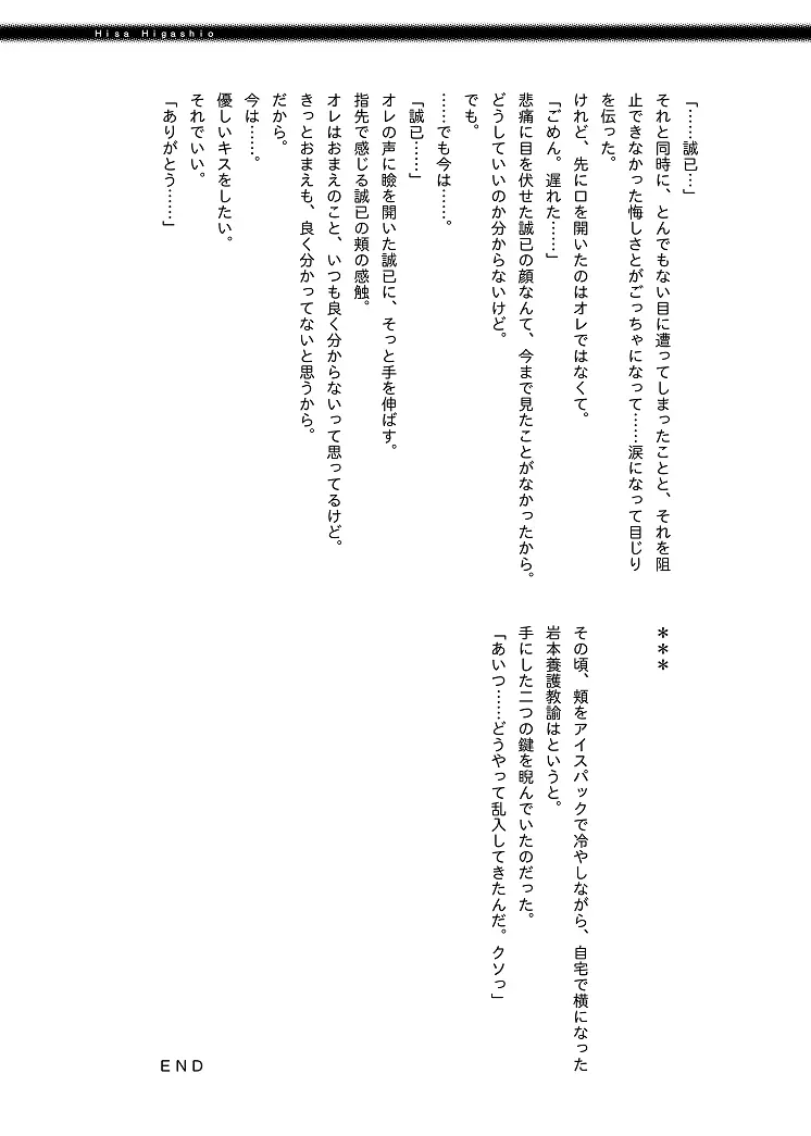 保健医 岩本誠司のお気に入り - page15
