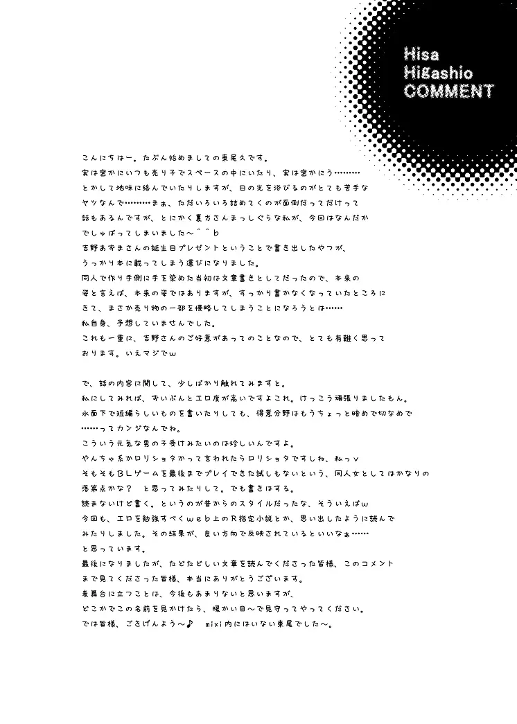 保健医 岩本誠司のお気に入り - page16