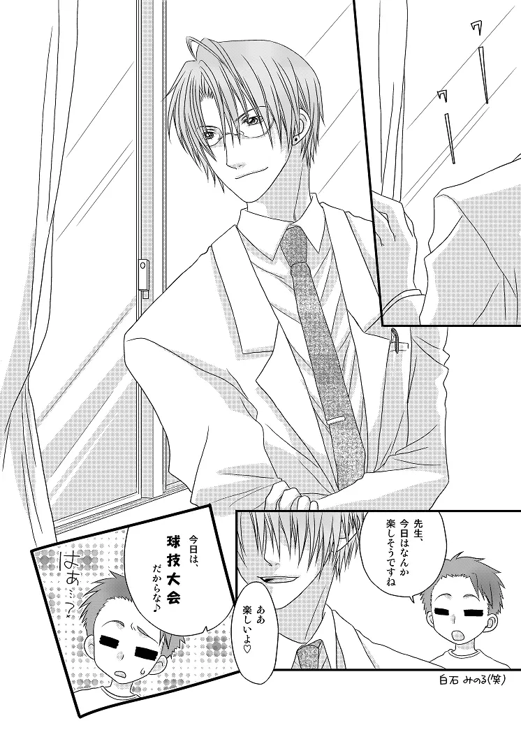 保健医 岩本誠司のお気に入り - page20