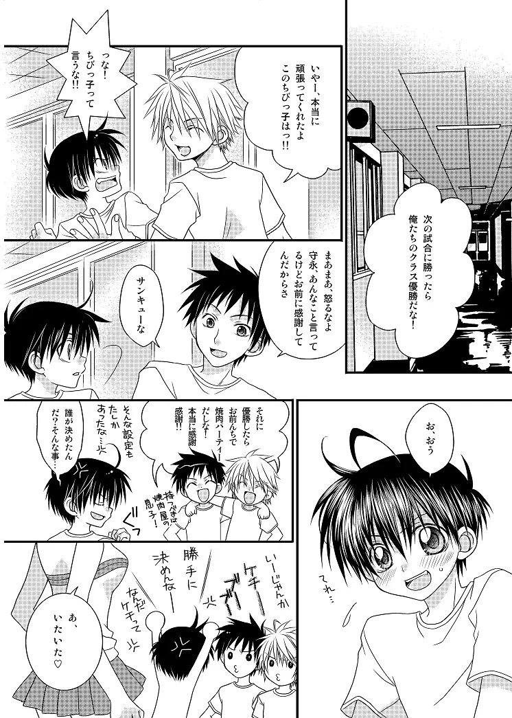 保健医 岩本誠司のお気に入り - page22