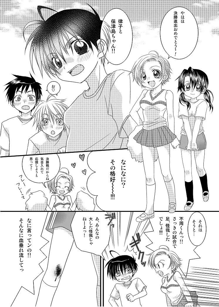 保健医 岩本誠司のお気に入り - page23