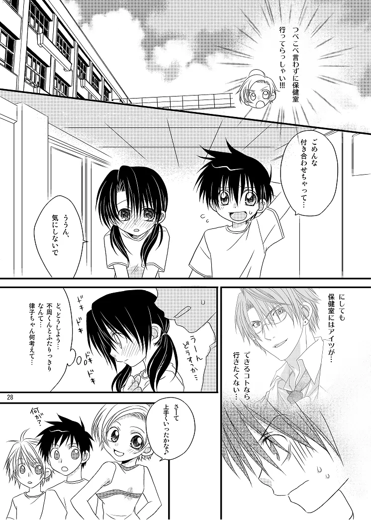 保健医 岩本誠司のお気に入り - page24