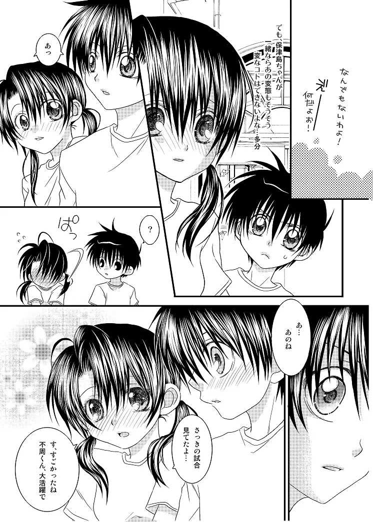 保健医 岩本誠司のお気に入り - page25
