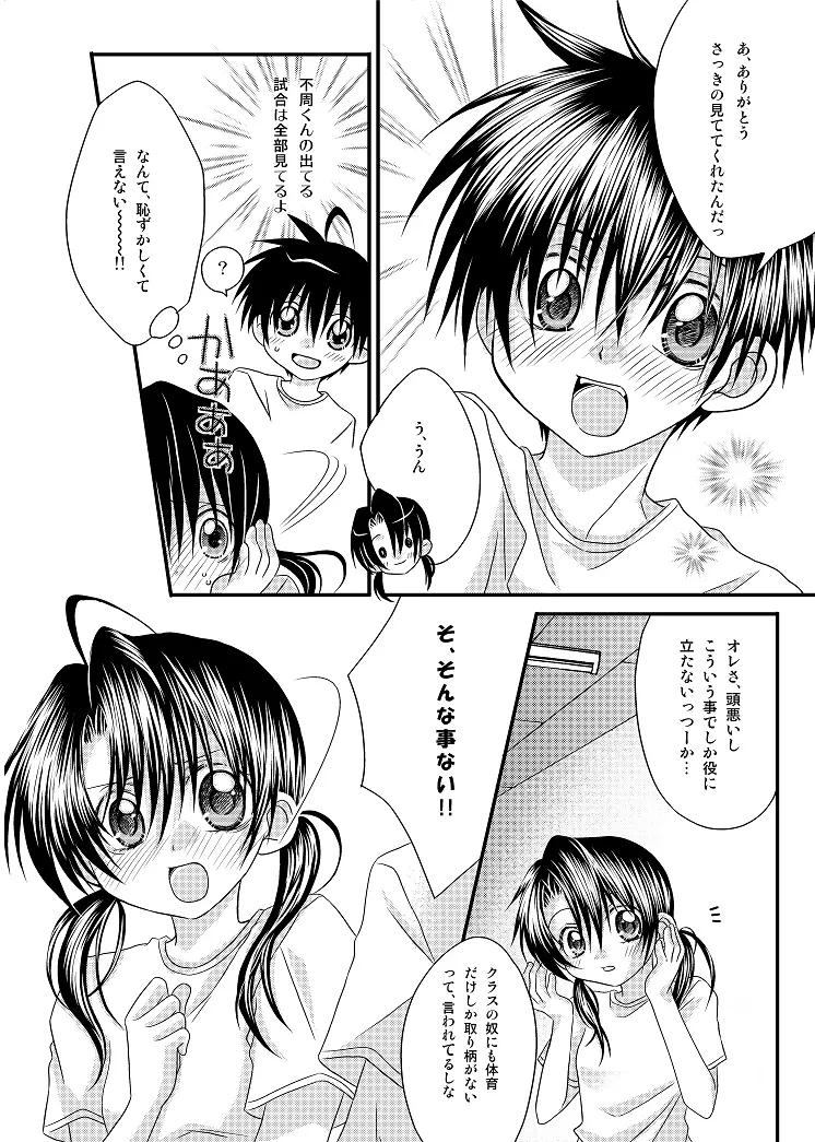 保健医 岩本誠司のお気に入り - page26