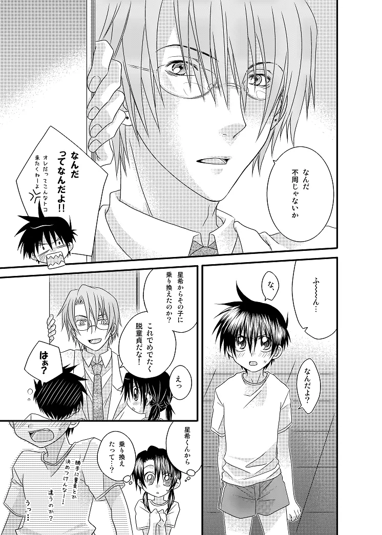 保健医 岩本誠司のお気に入り - page29