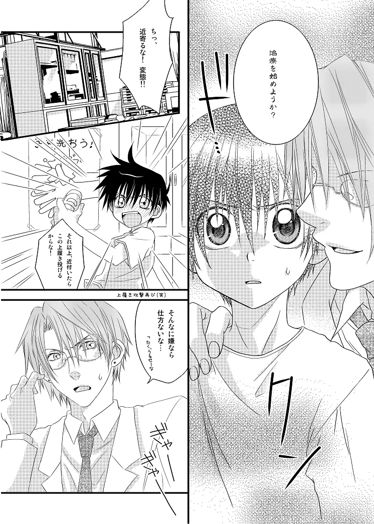 保健医 岩本誠司のお気に入り - page32