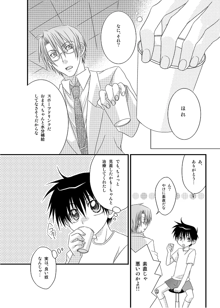 保健医 岩本誠司のお気に入り - page36