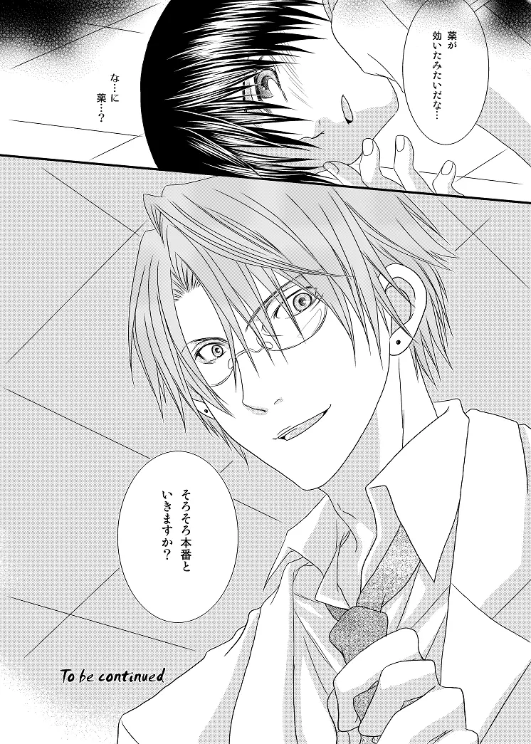 保健医 岩本誠司のお気に入り - page38