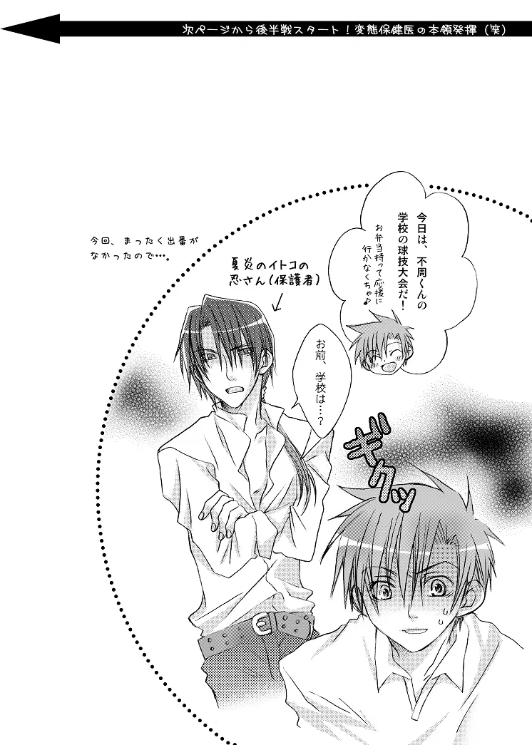 保健医 岩本誠司のお気に入り - page39