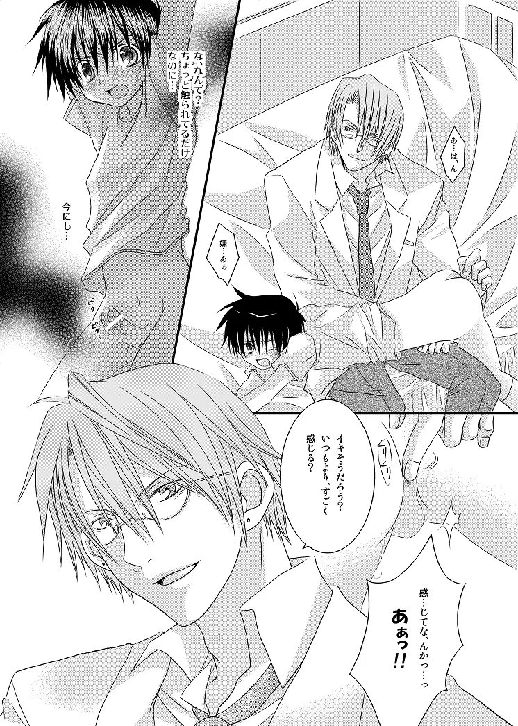 保健医 岩本誠司のお気に入り - page40