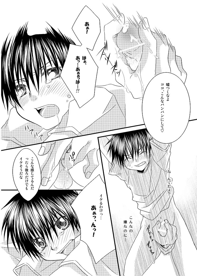 保健医 岩本誠司のお気に入り - page41