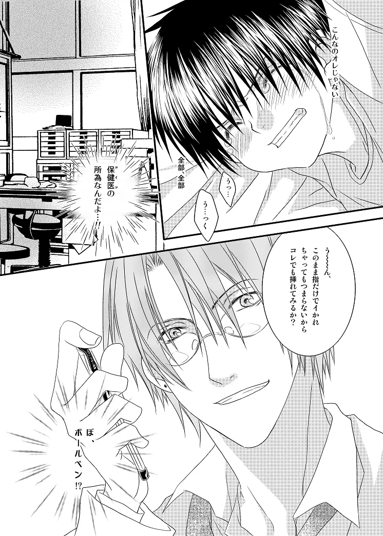 保健医 岩本誠司のお気に入り - page44