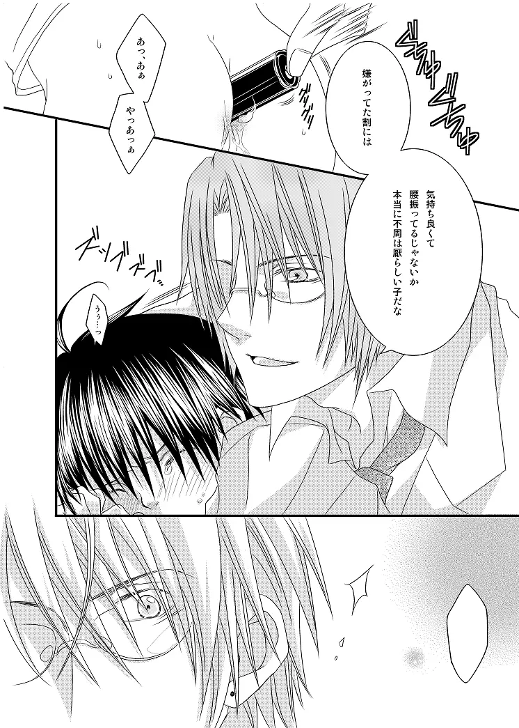 保健医 岩本誠司のお気に入り - page46