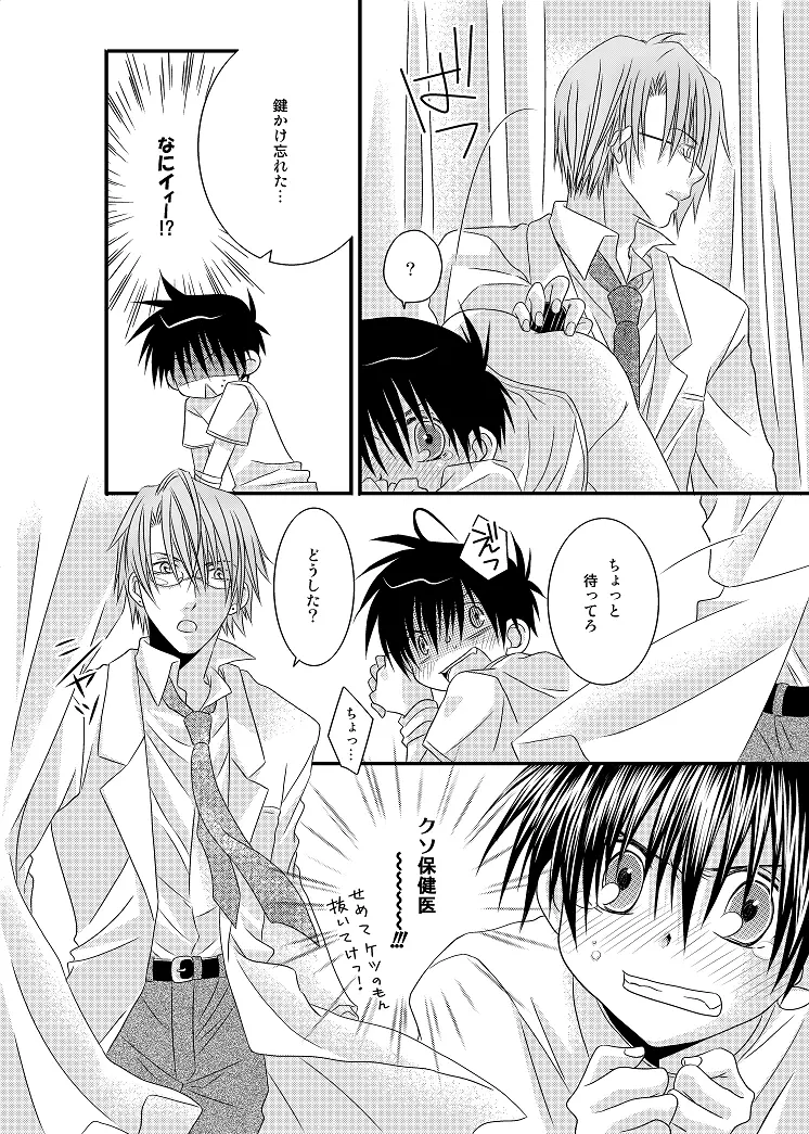 保健医 岩本誠司のお気に入り - page47