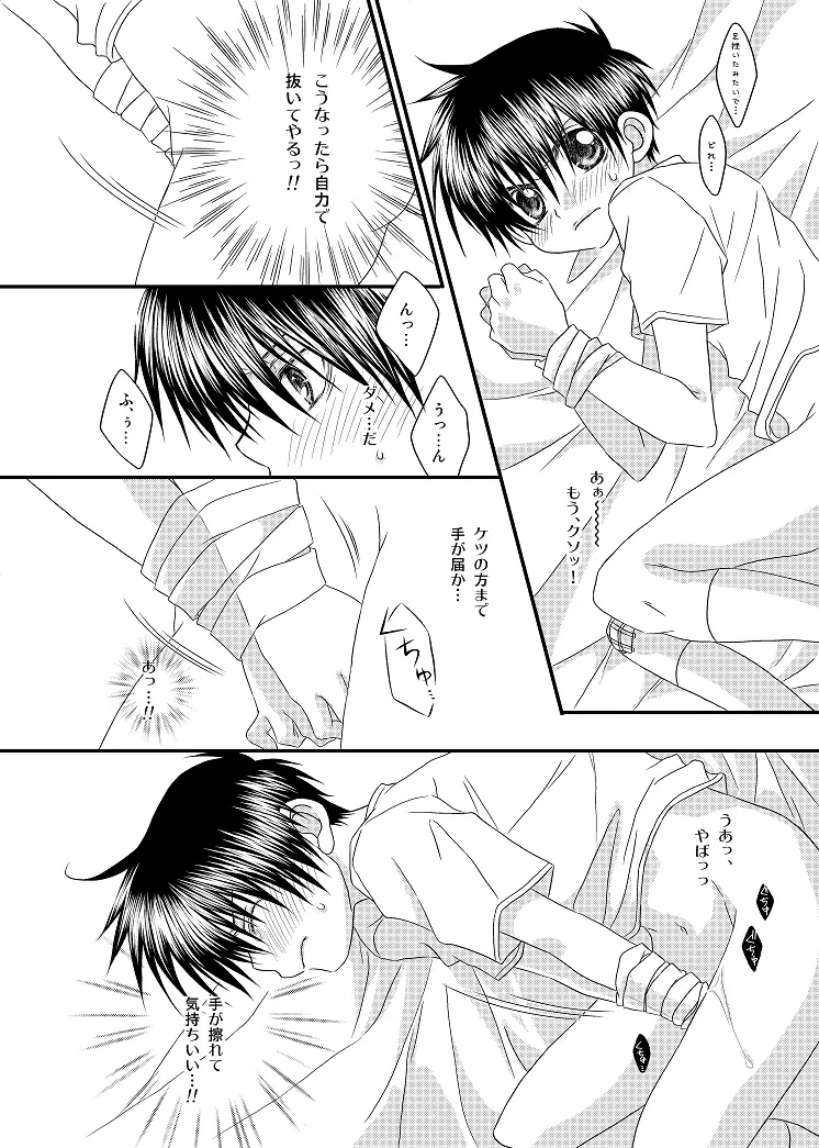 保健医 岩本誠司のお気に入り - page48