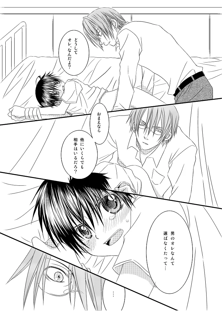 保健医 岩本誠司のお気に入り - page53