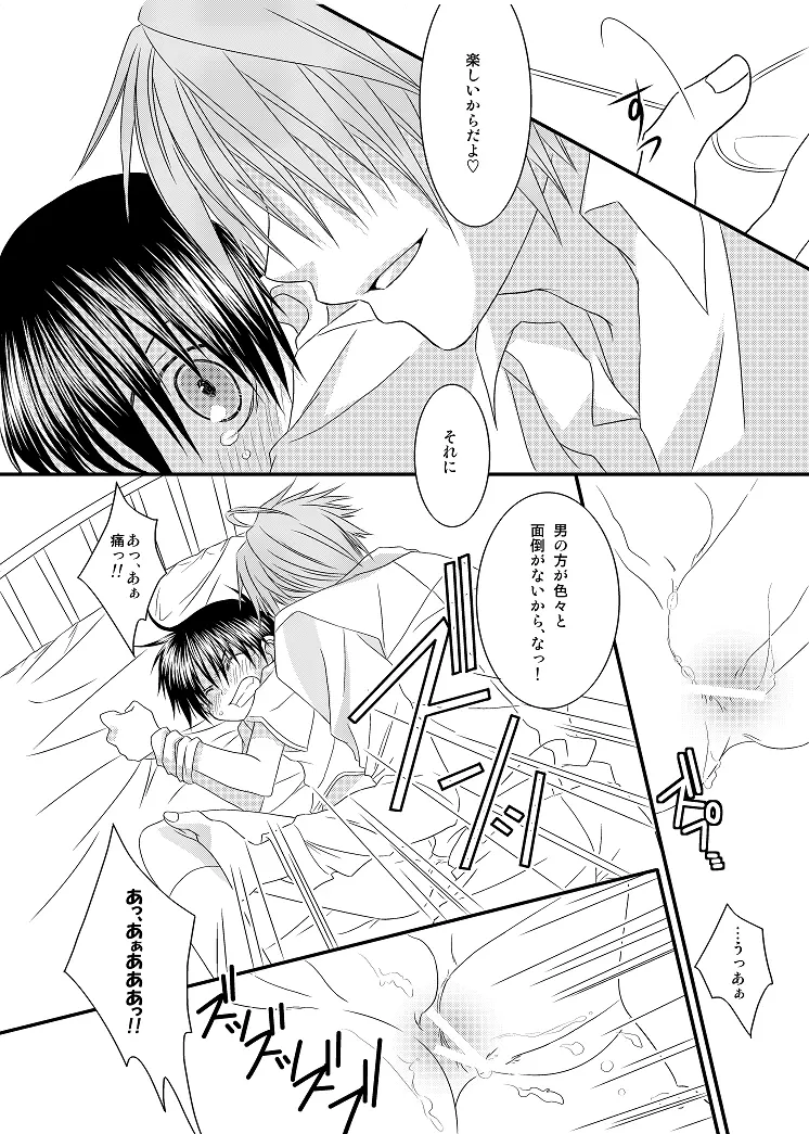 保健医 岩本誠司のお気に入り - page54