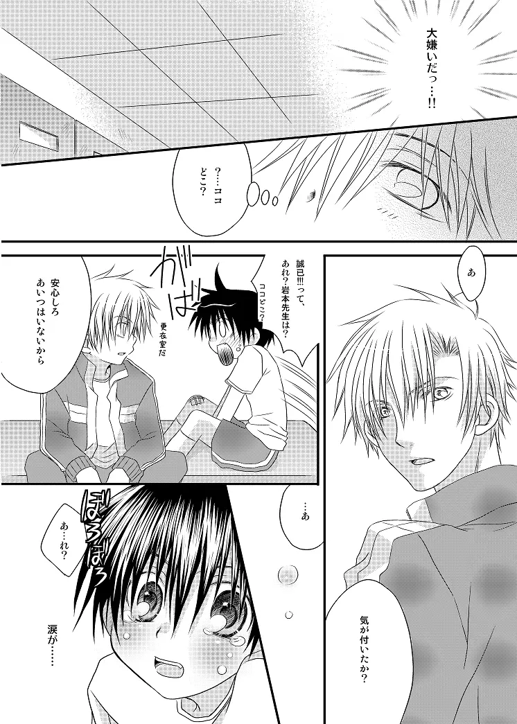 保健医 岩本誠司のお気に入り - page58