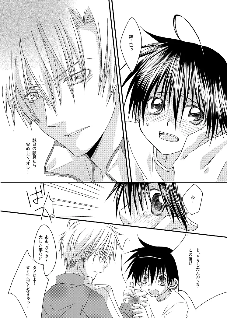 保健医 岩本誠司のお気に入り - page59