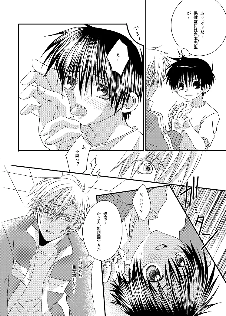 保健医 岩本誠司のお気に入り - page60