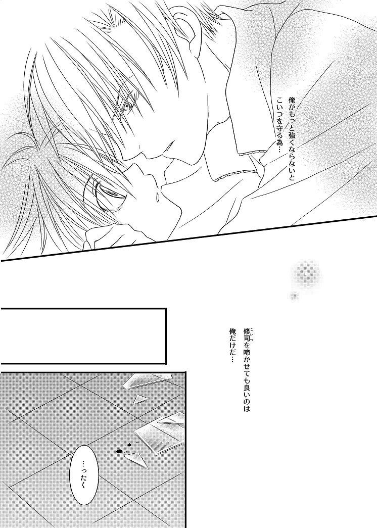 保健医 岩本誠司のお気に入り - page61