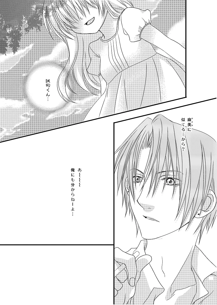 保健医 岩本誠司のお気に入り - page63