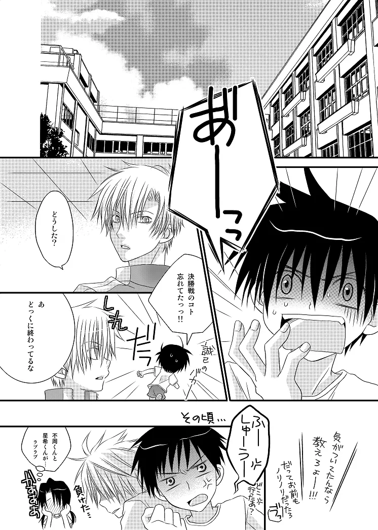 保健医 岩本誠司のお気に入り - page64
