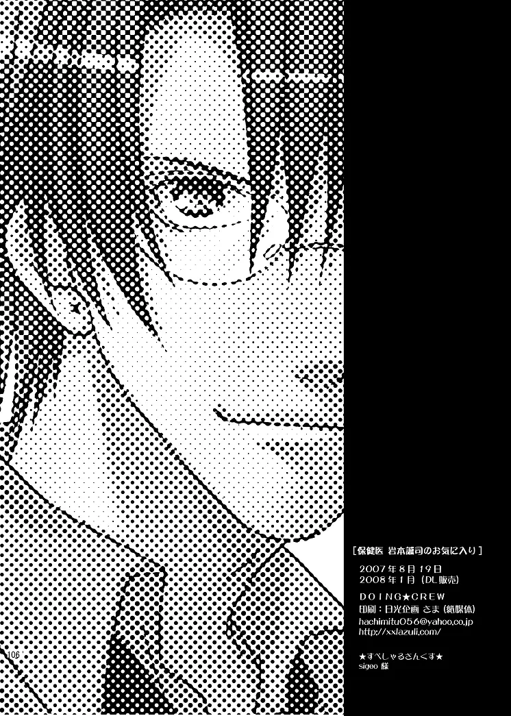 保健医 岩本誠司のお気に入り - page67