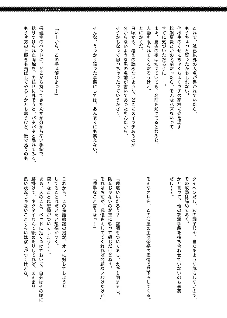 保健医 岩本誠司のお気に入り - page7
