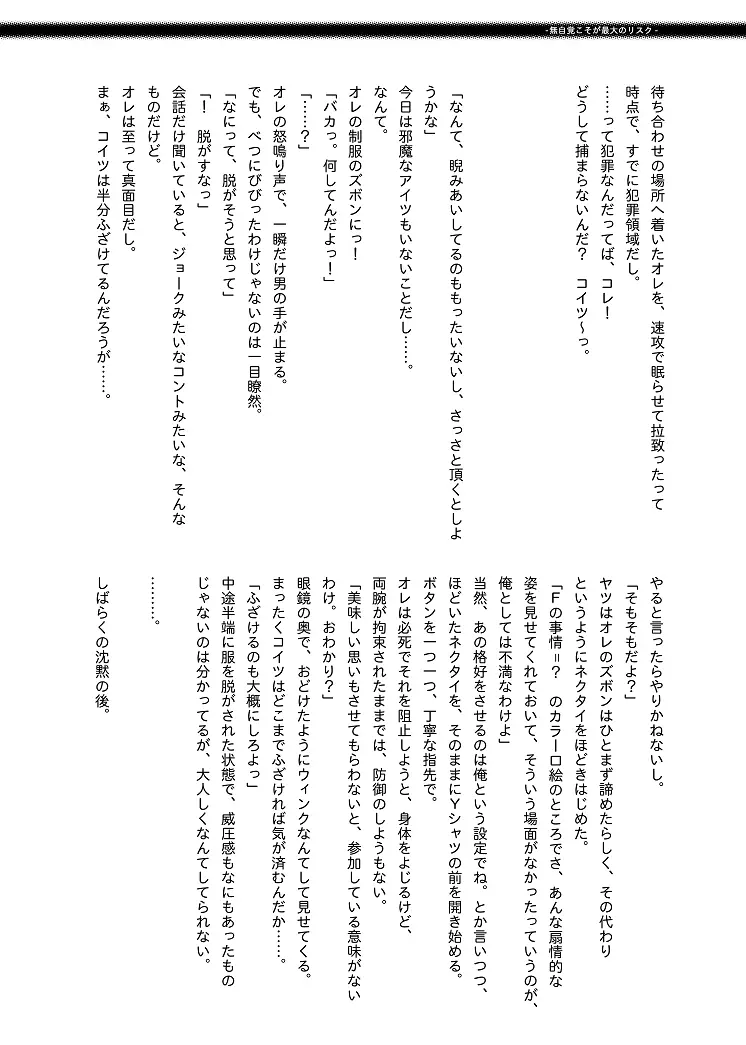 保健医 岩本誠司のお気に入り - page8