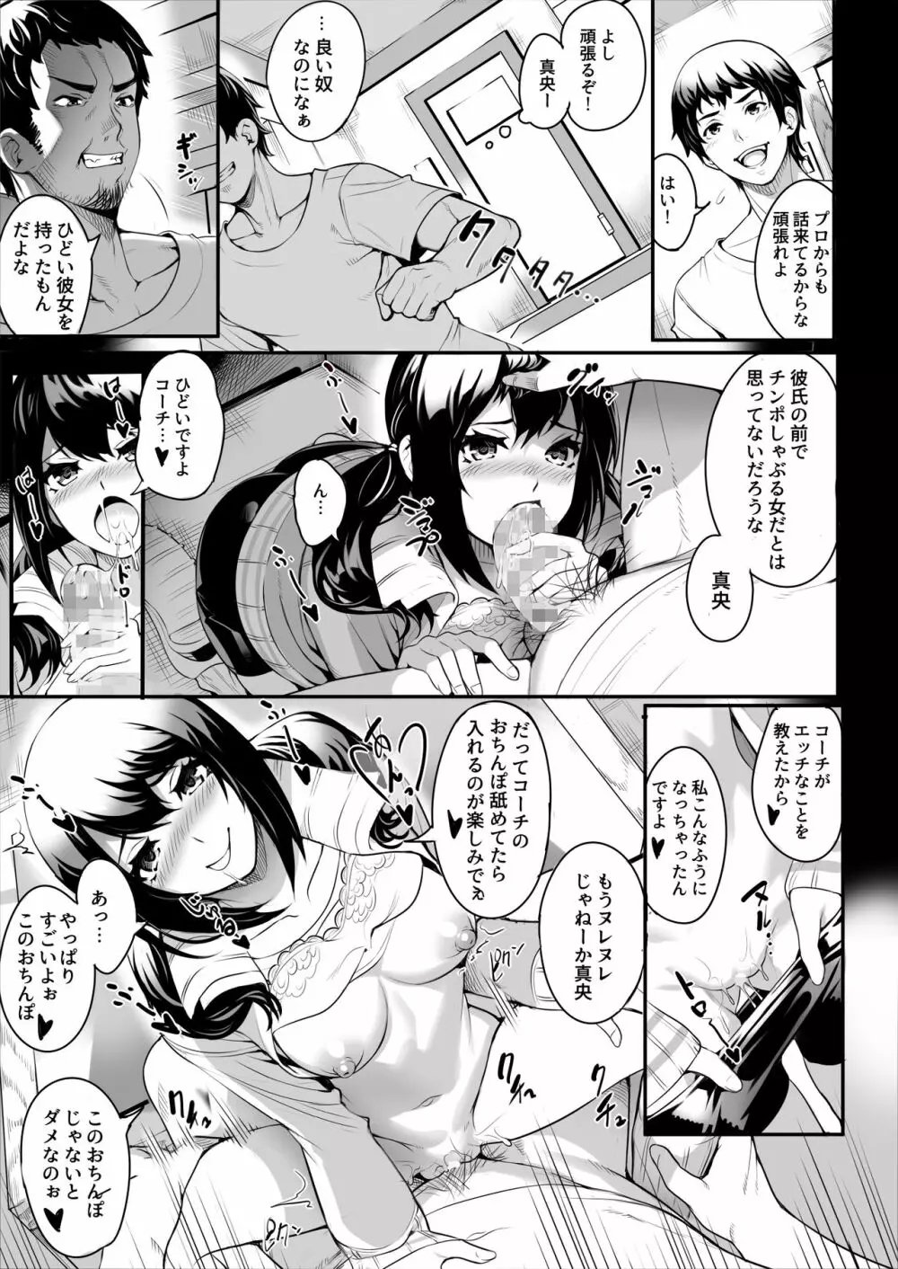 寝取られた女子マネージャーが実は淫乱だった。 - page20