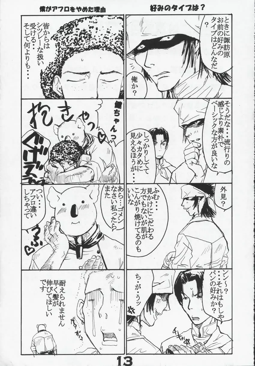 Sunday's Pan - page12